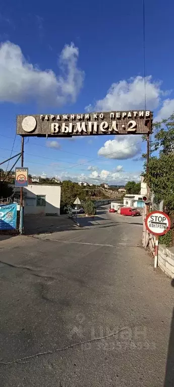 Гараж в Севастополь ул. Маршала Бирюзова, 54 (57 м) - Фото 1