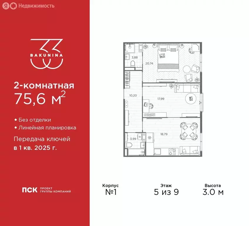 2-комнатная квартира: Санкт-Петербург, проспект Бакунина, 33 (75.6 м) - Фото 0