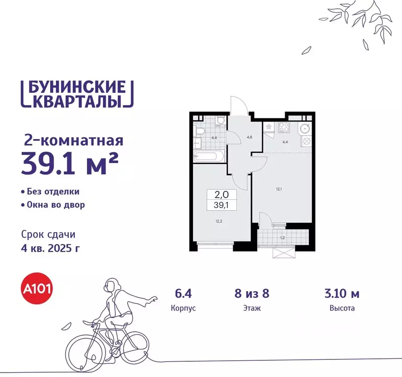 2-к кв. Москва Бунинские Кварталы жилой комплекс, 6.1 (39.1 м) - Фото 0