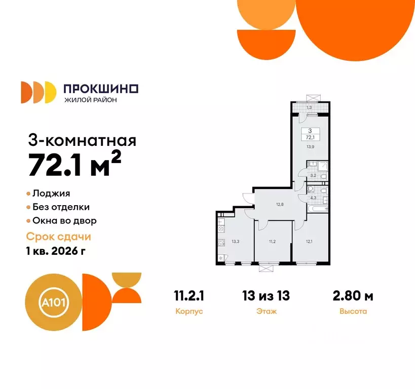 3-к кв. Москва Прокшино жилой комплекс, к11.2.1 (72.1 м) - Фото 0