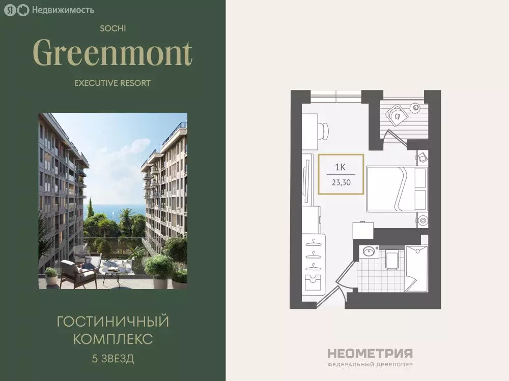 Квартира-студия: Адлер, улица Ленина, 280А (23.6 м) - Фото 1