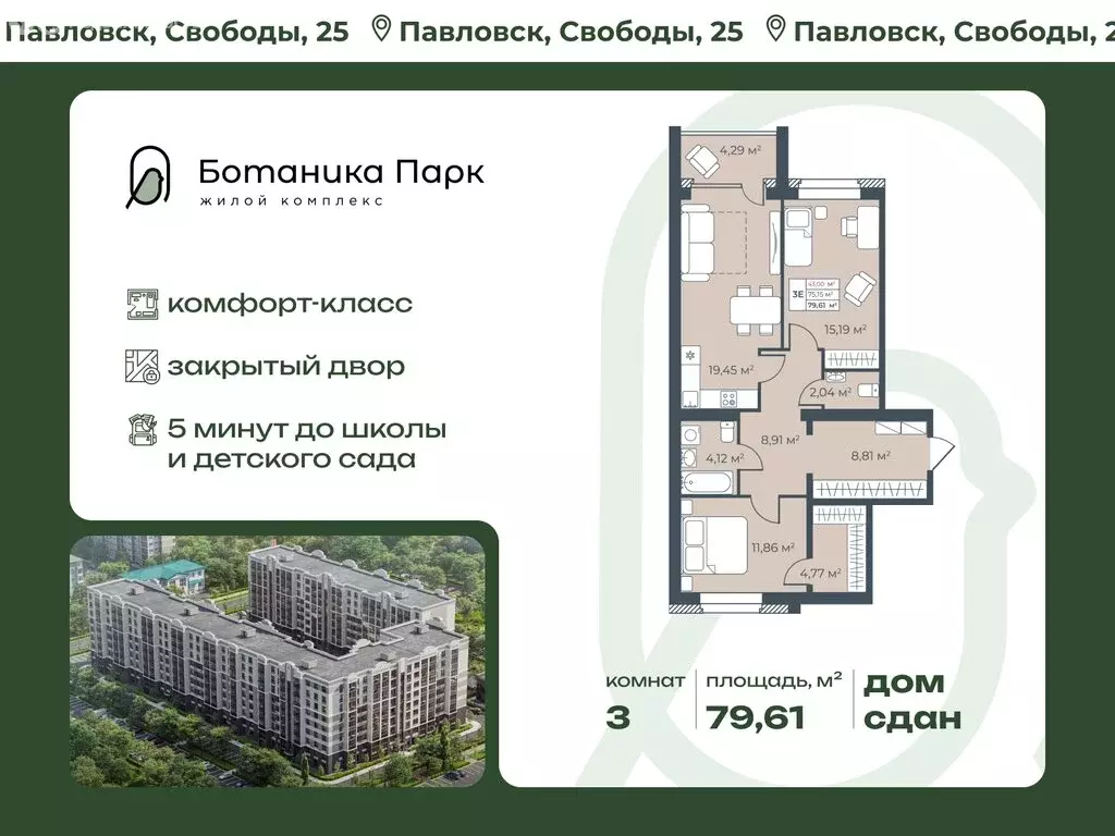 3-комнатная квартира: Павловск, улица Свободы, 25к2 (79.61 м) - Фото 2