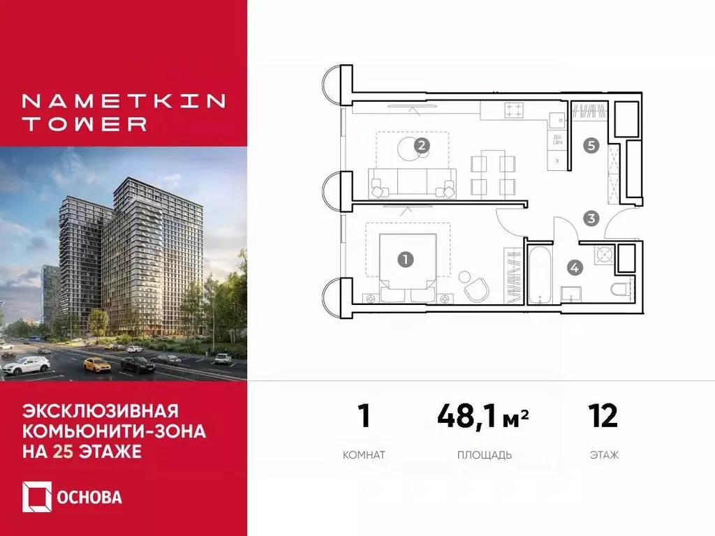 1-к кв. Москва ул. Наметкина, вл10 (48.1 м) - Фото 0