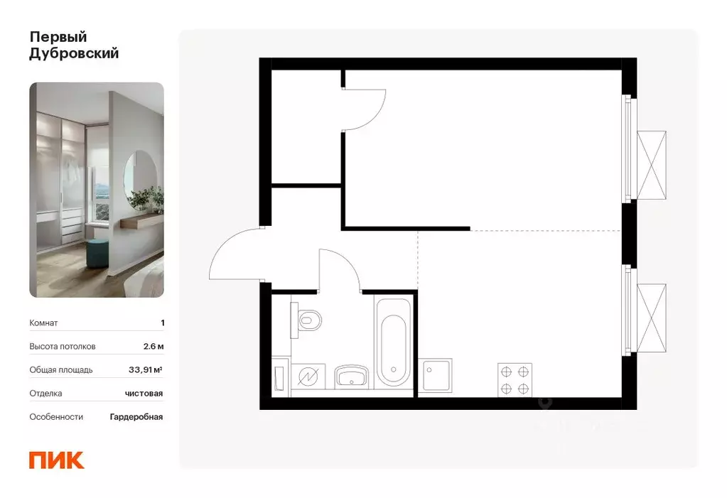 1-к кв. Москва Первый Дубровский жилой комплекс, 1.4 (33.91 м) - Фото 0