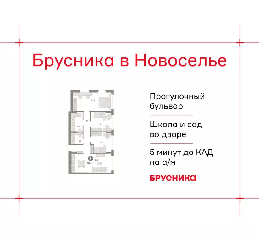 3-комнатная квартира: городской посёлок Новоселье, ЖК Брусника (85.72 ... - Фото 1