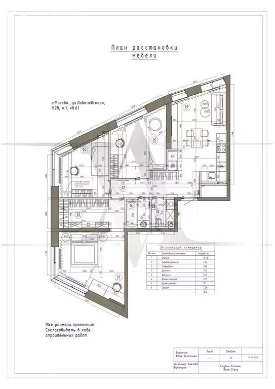 4-комнатная квартира: Москва, улица Лобачевского, 120к1 (81.4 м) - Фото 0