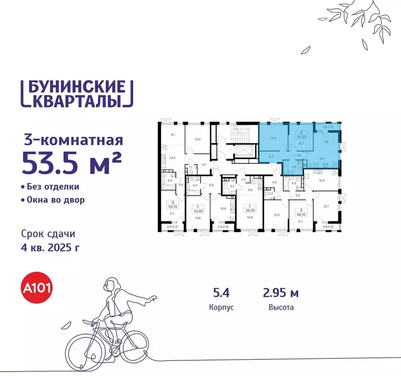 3-к кв. Москва Бунинские Кварталы жилой комплекс, 5.1 (53.5 м) - Фото 1