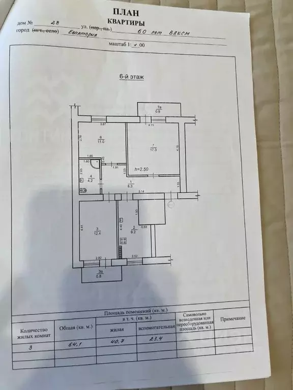 3-к кв. Крым, Евпатория ул. Имени 60-летия Октября, 28 (65.0 м) - Фото 2