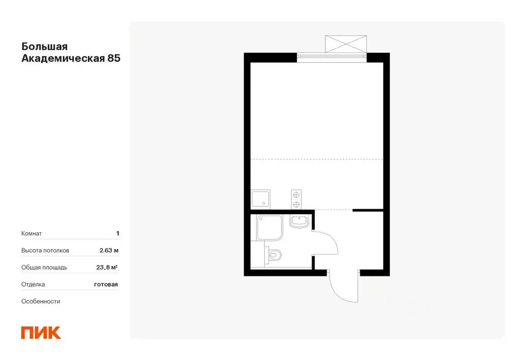 Студия Москва Большая Академическая 85 жилой комплекс, к3.5 (23.8 м) - Фото 0