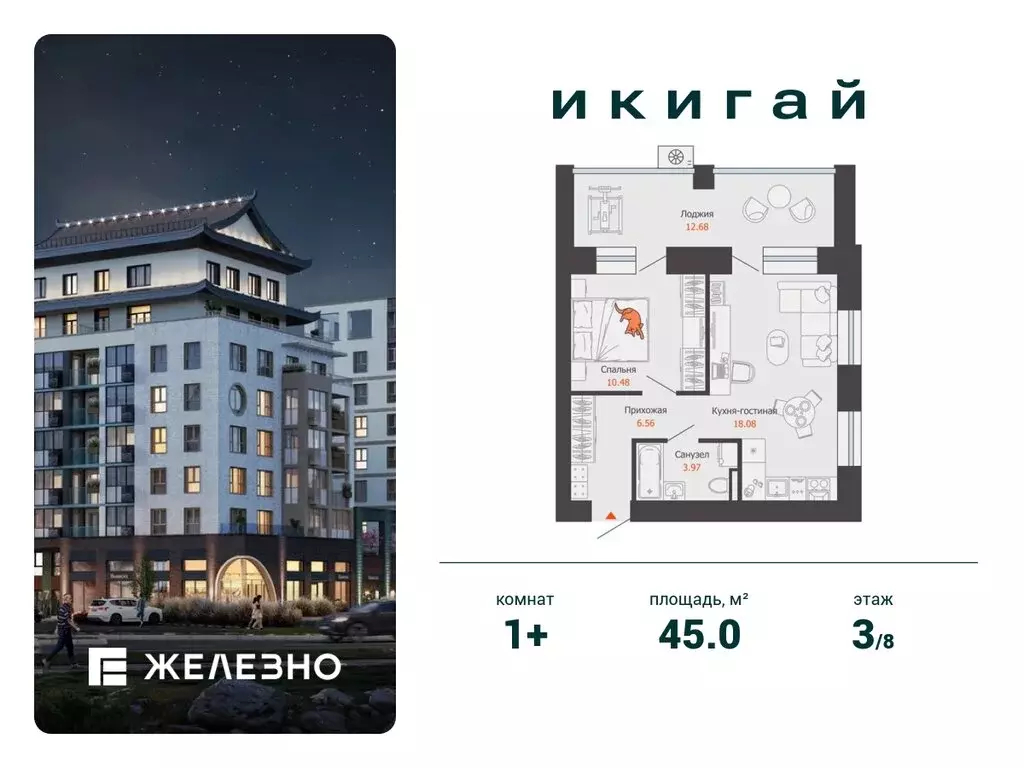 1-комнатная квартира: Первомайский, ЖК Икигай (45 м) - Фото 1