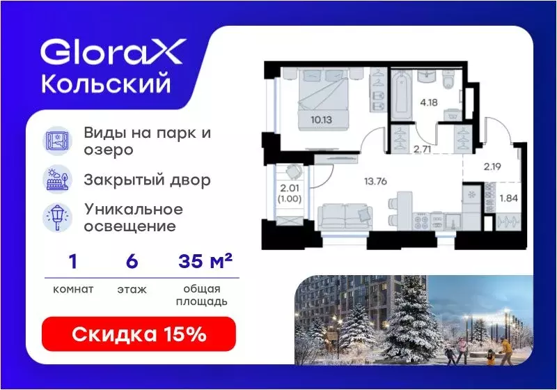 1-к кв. Мурманская область, Мурманск Долина Уюта тер.,  (35.82 м) - Фото 1