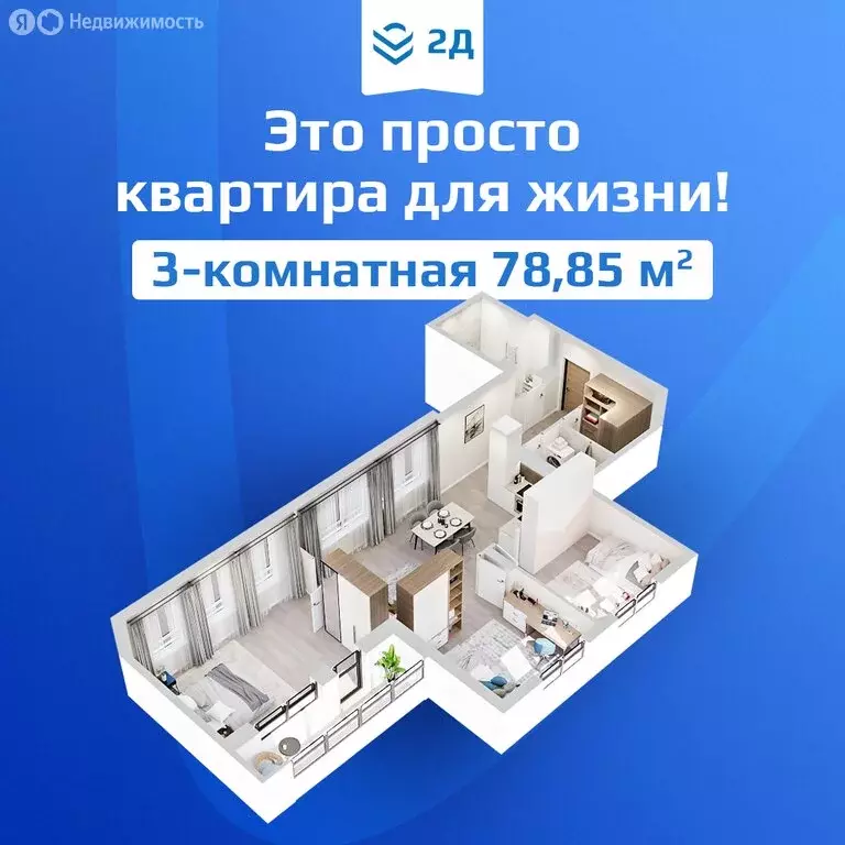 3-комнатная квартира: Нижний Новгород, улица Федосеенко, 2Д (78.85 м) - Фото 0