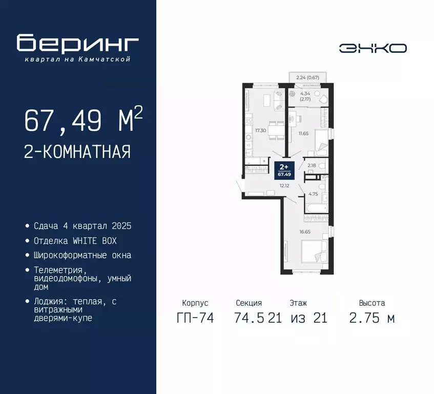 2-к кв. Тюменская область, Тюмень Камчатская ул. (67.49 м) - Фото 0