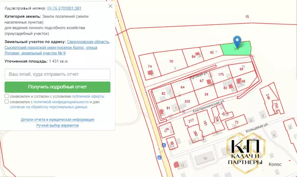 Купить Земельный Участок В Екатеринбурге Арамиль