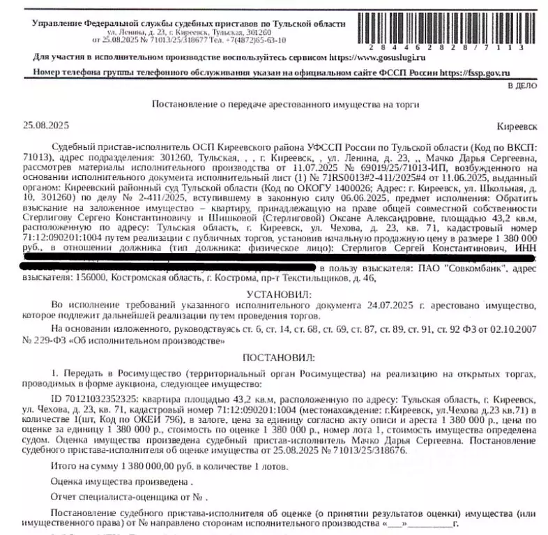 Свободной планировки кв. Тульская область, Киреевск ул. Чехова, 23 ... - Фото 0