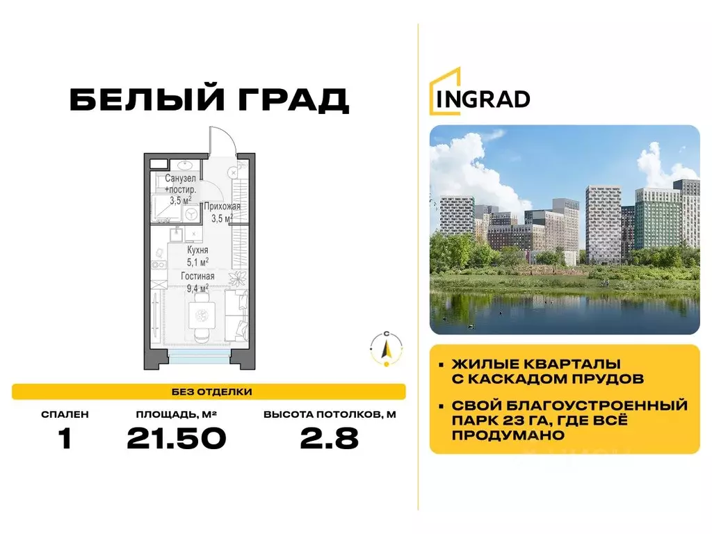 Студия Московская область, Мытищи Белый Grad жилой комплекс (21.5 м) - Фото 0