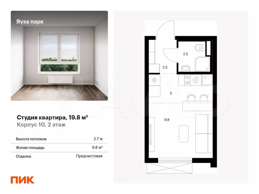 Квартира-студия, 19,8 м, 2/24 эт. - Фото 0