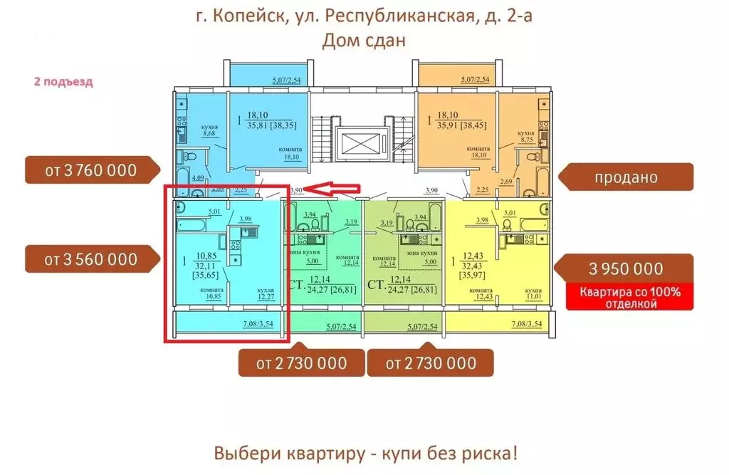 1-комнатная квартира: Копейск, Республиканская улица, 2А (35.65 м) - Фото 1