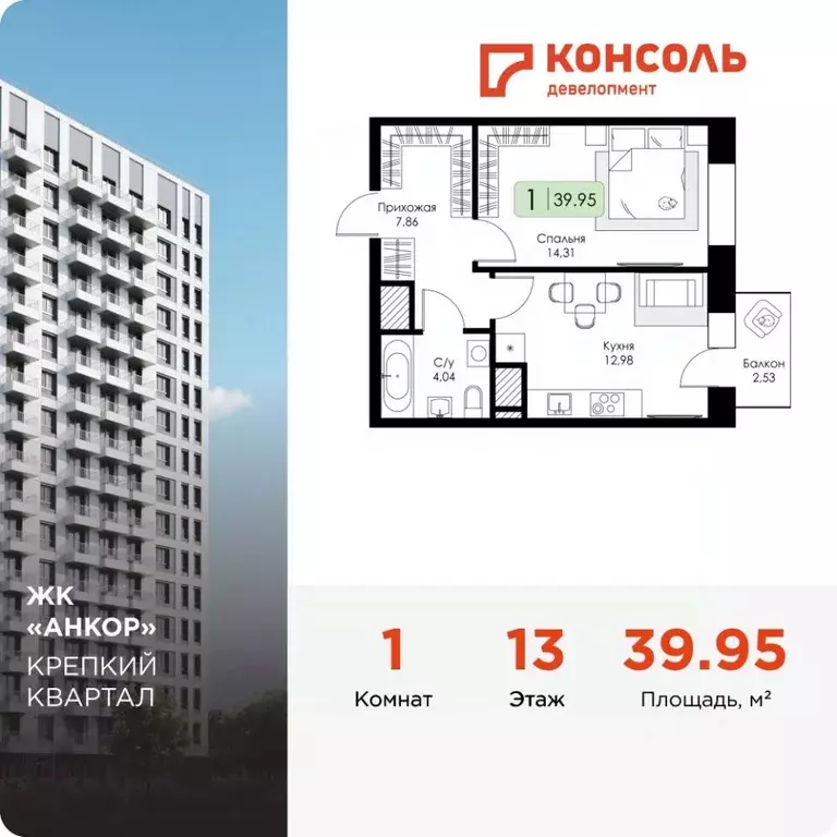 1-к кв. Нижегородская область, Нижний Новгород 15-й кв-л, Анкор жилой ... - Фото 0