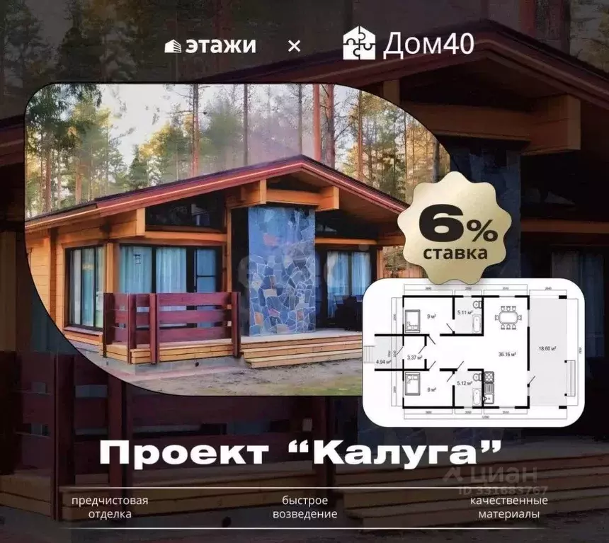 Дом в Калужская область, Калуга Журавль СНТ, 139 (102 м) - Фото 1