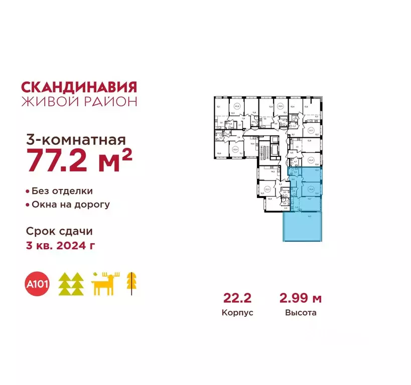 3-к кв. Москва Сосенское поселение, просп. Куприна, 1к1 (77.2 м) - Фото 1