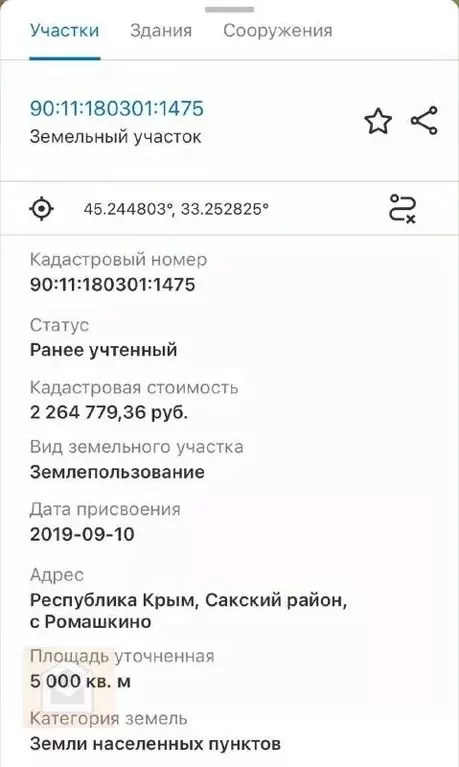 Участок в Крым, Сакский район, с. Ромашкино  (50.0 сот.) - Фото 1