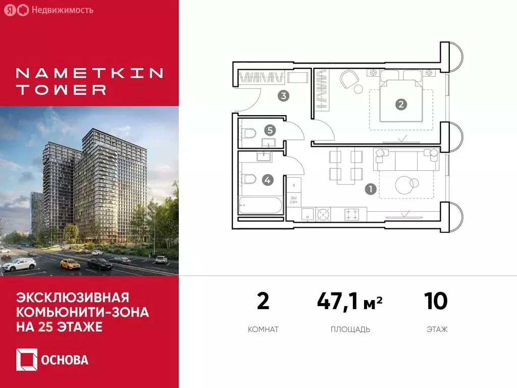 2-комнатная квартира: Москва, улица Намёткина, вл10 (47.1 м) - Фото 0