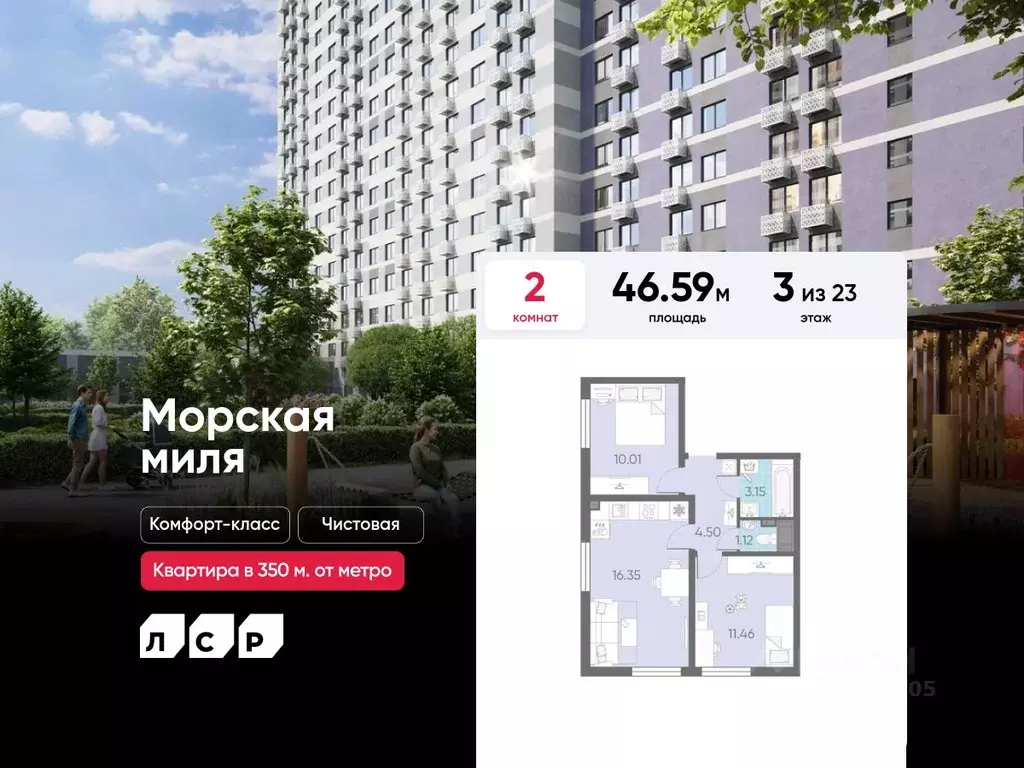 2-к кв. Санкт-Петербург Морская миля жилой комплекс (46.59 м) - Фото 0