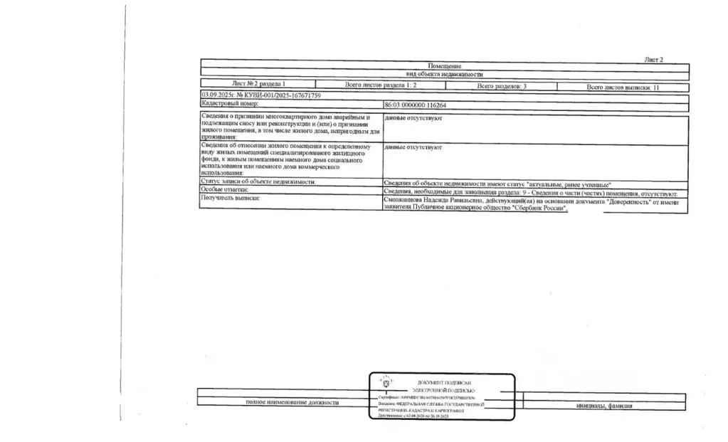 Свободной планировки кв. Ханты-Мансийский АО, Сургутский район, Белый ... - Фото 2