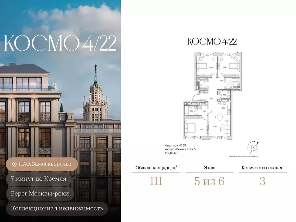 3-к кв. Москва Космодамианская наб., 4/22С8 (111.0 м) - Фото 0