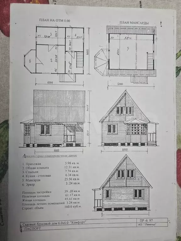 Дом 61 м на участке 11 сот. - Фото 1