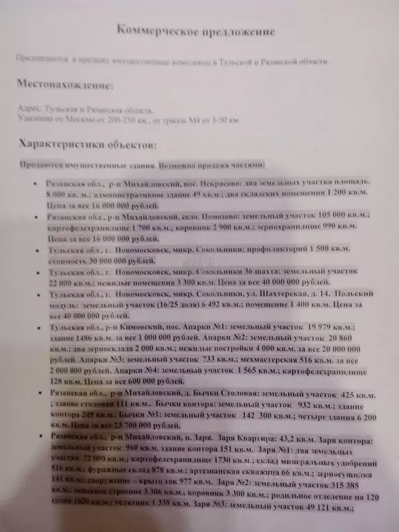 Производственное помещение в Тульская область, Новомосковск ул. ... - Фото 1
