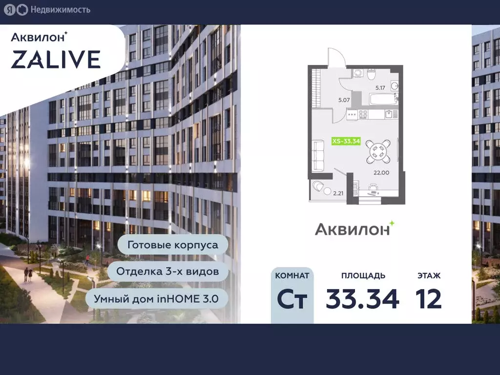 Квартира-студия: Санкт-Петербург, бульвар Головнина, 6к1 (33.5 м) - Фото 0