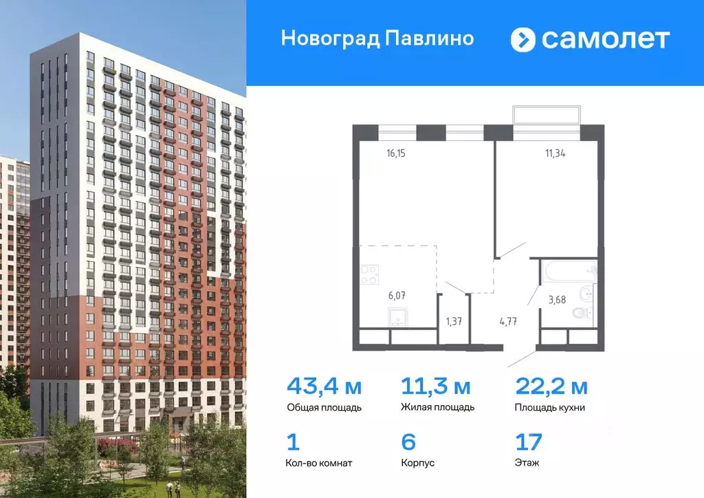 1-к кв. Московская область, Балашиха Новое Павлино мкр, Новоград ... - Фото 0