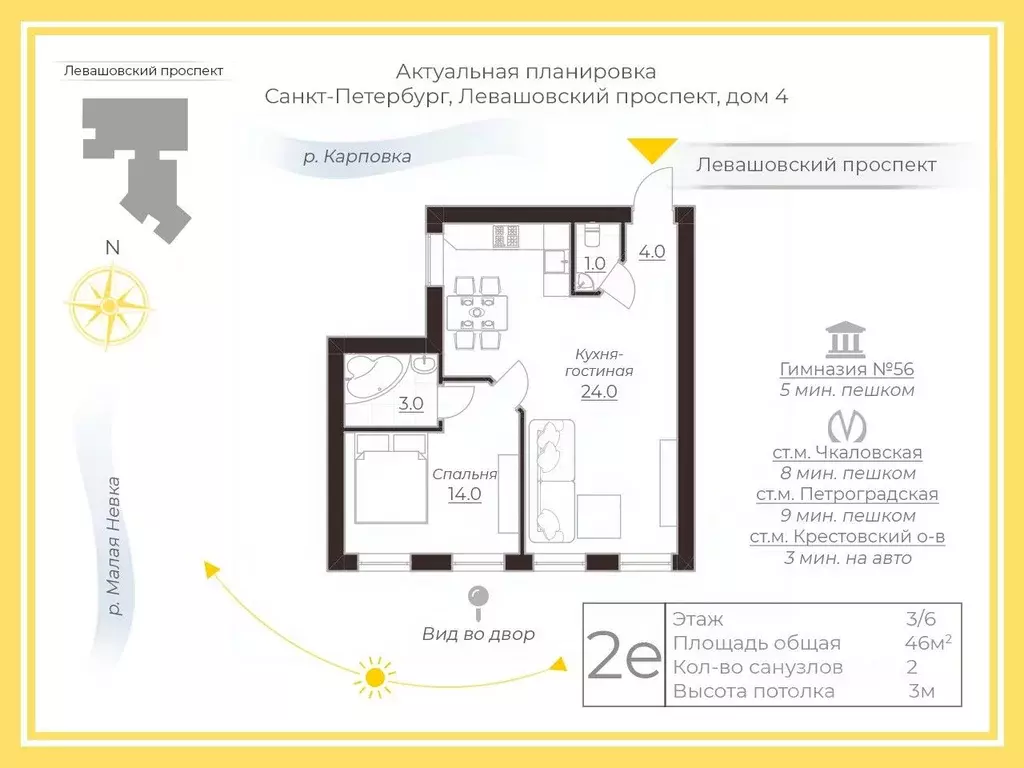 1-к кв. Санкт-Петербург Левашовский просп., 4 (46.0 м) - Фото 2