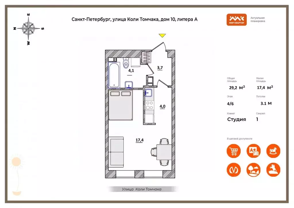 Студия Санкт-Петербург ул. Коли Томчака, 10 (29.2 м) - Фото 1