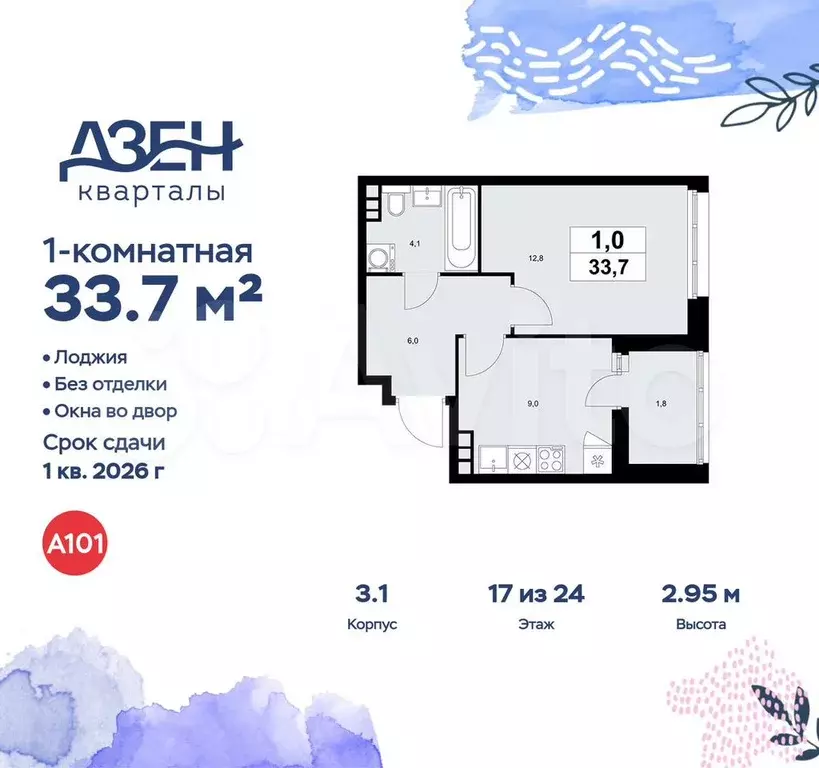 1-к. квартира, 33,7 м, 17/24 эт. - Фото 0