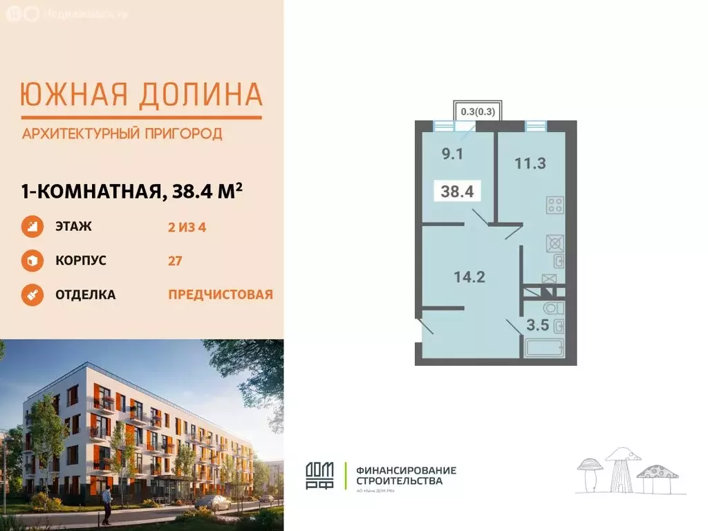 1-комнатная квартира: посёлок Мещерино, улица 4-й квартал, 27 (38.4 м) - Фото 1