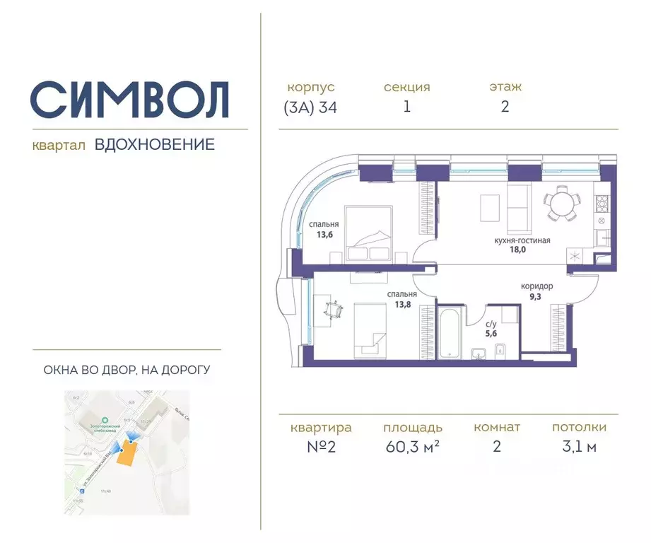 2-к кв. Москва Символ жилой комплекс (60.3 м) - Фото 0