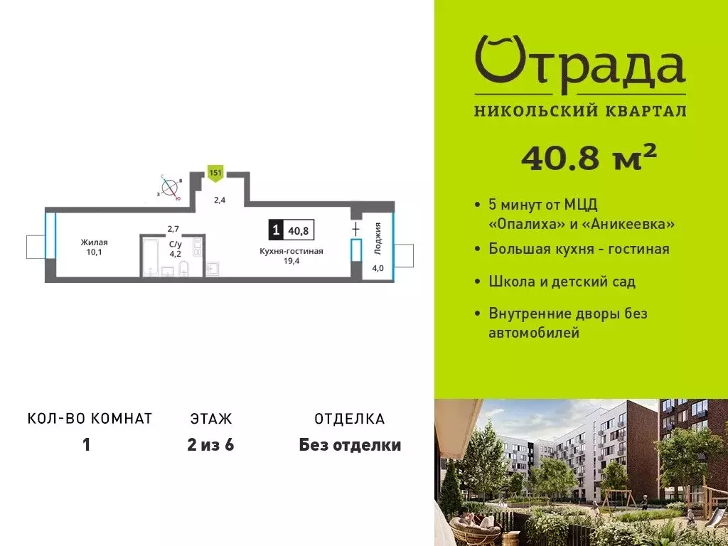 1-комнатная квартира: Красногорск, Соловьиная улица, 6 (40.8 м) - Фото 0