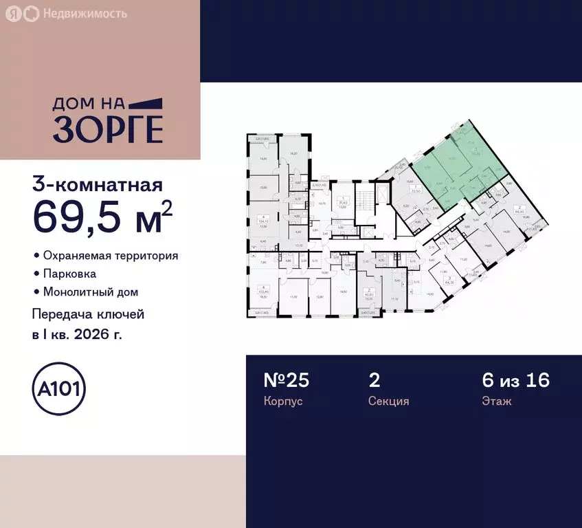 3-комнатная квартира: Москва, улица Зорге, 25с2 (69.5 м) - Фото 1