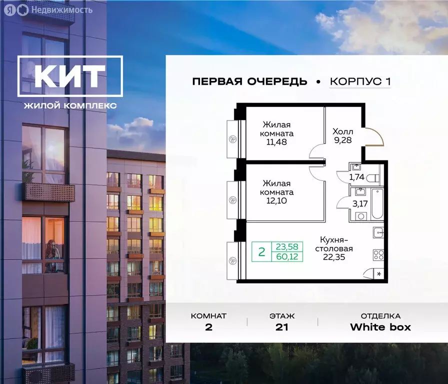 2-комнатная квартира: Мытищи, Новомытищинский проспект, 4А (60.2 м) - Фото 0