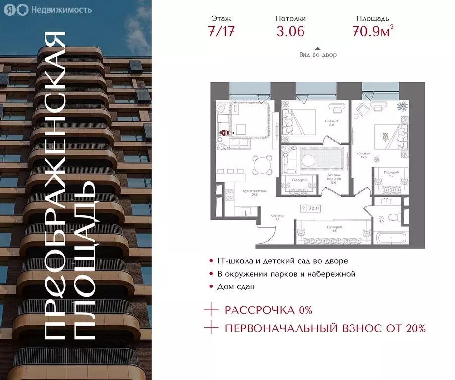 2-комнатная квартира: Москва, 1-я улица Бухвостова, 2к3 (70.9 м) - Фото 1