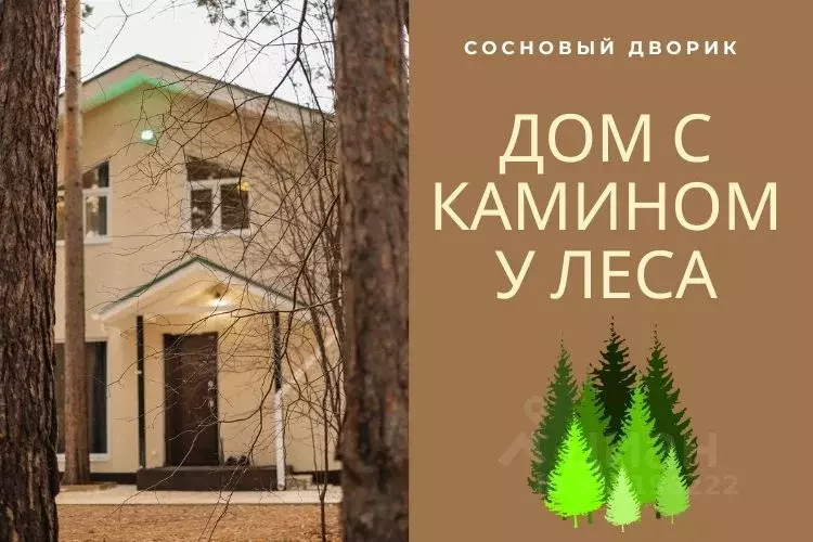 Дом в Свердловская область, Белоярский муниципальный округ, Крылья ДНП ... - Фото 1
