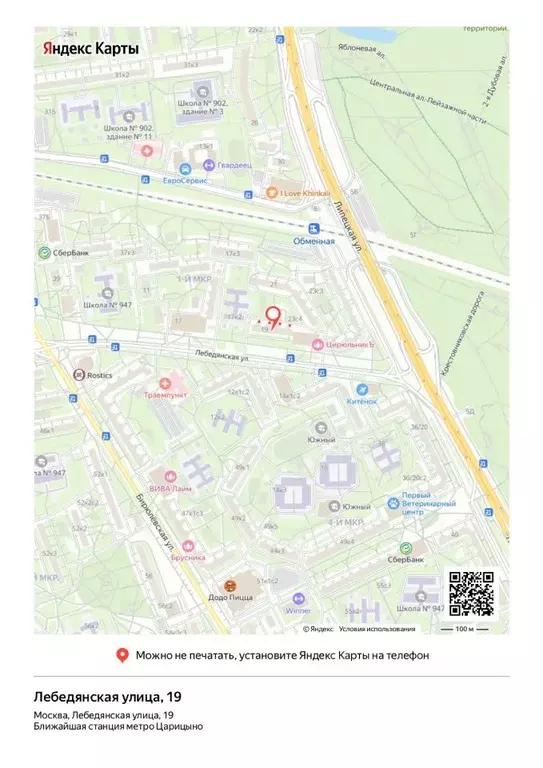 Свободной планировки кв. Москва Лебедянская ул., 19 (52.3 м) - Фото 1