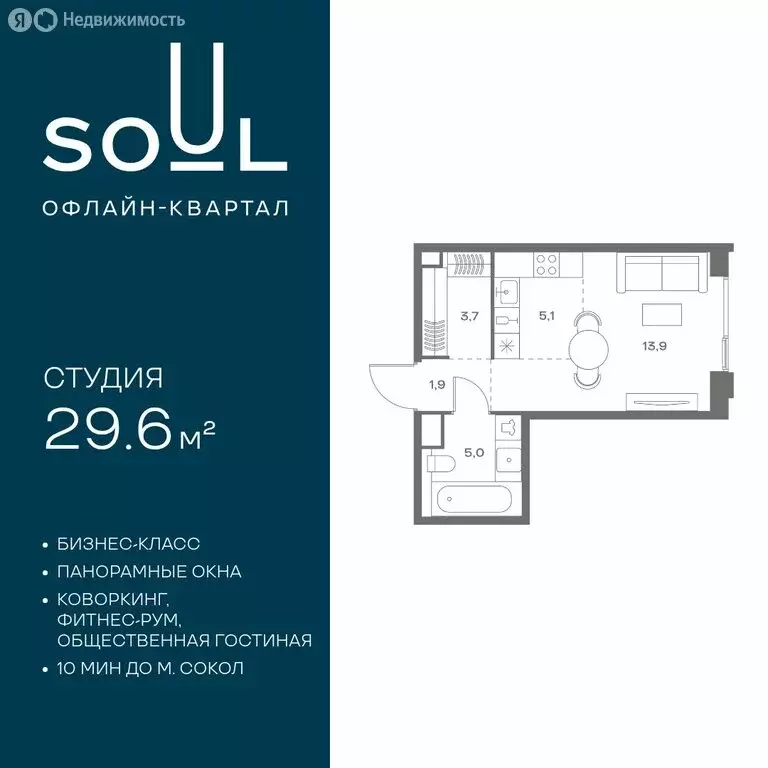 Квартира-студия: Москва, Часовая улица, 28к4 (29.6 м) - Фото 1