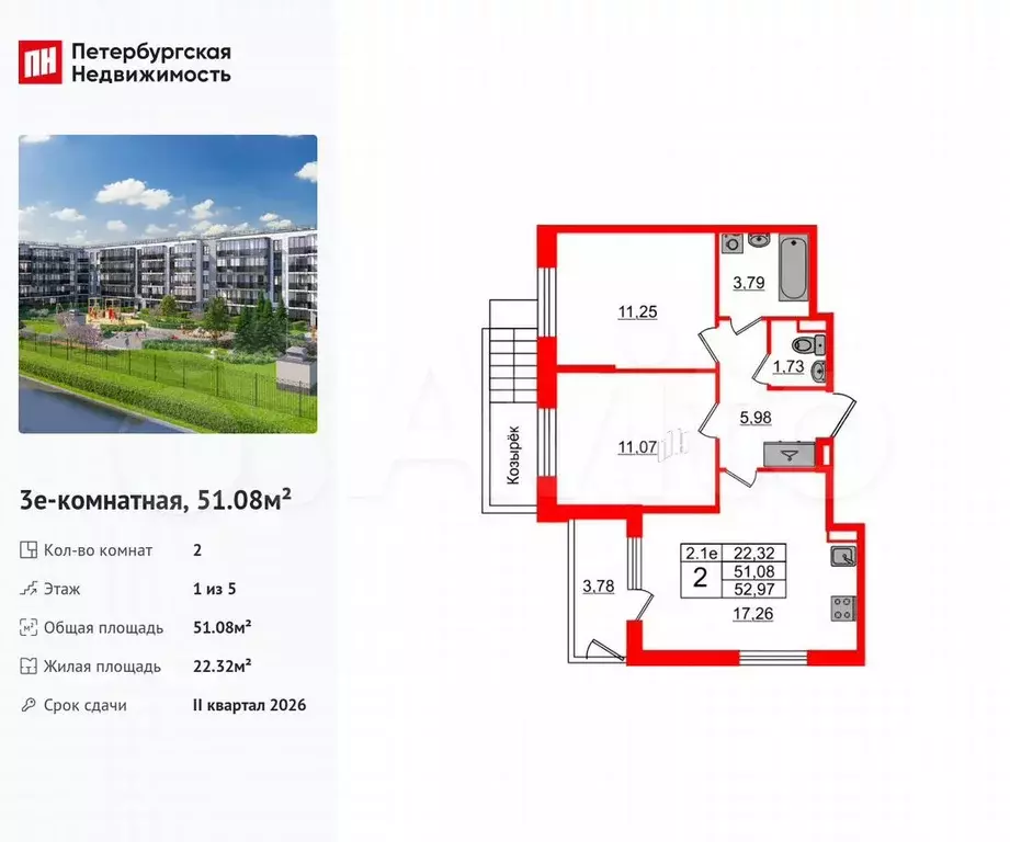 2-к. квартира, 51,1 м, 1/5 эт. - Фото 0