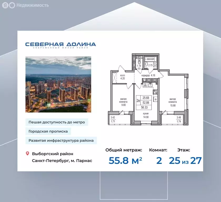 2-комнатная квартира: посёлок Парголово, Заречная улица, 52к2 (55.8 м) - Фото 0