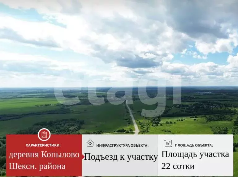 Участок в Вологодская область, Шекснинский муниципальный округ, д. ... - Фото 1
