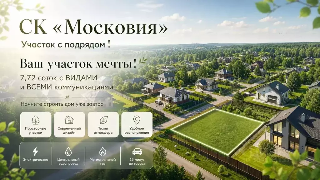 Участок в Москва № 16 кв-л, 64 (7.7 сот.) - Фото 1